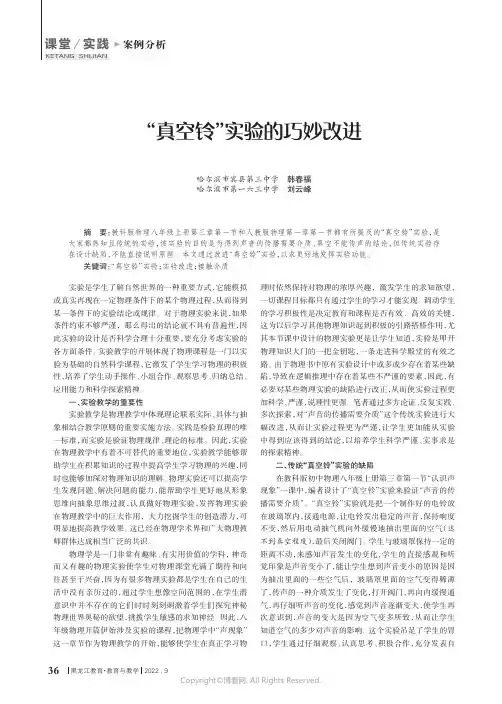 “真空铃”实验的巧妙改进