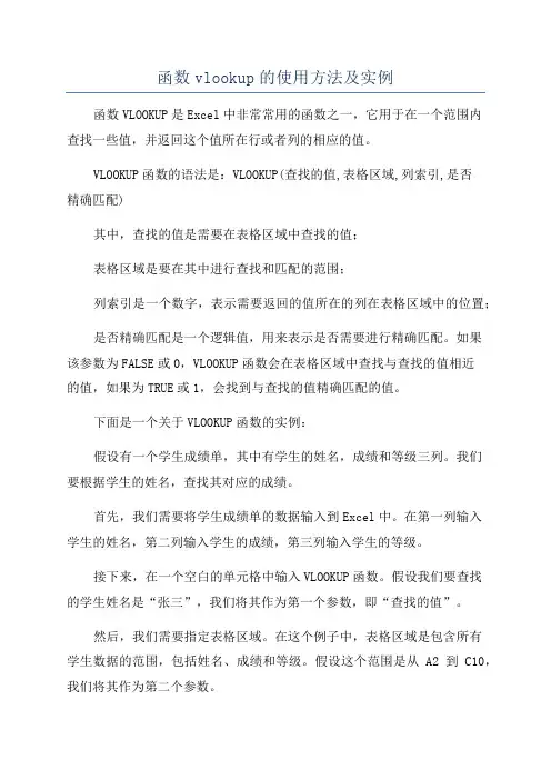 函数vlookup的使用方法及实例