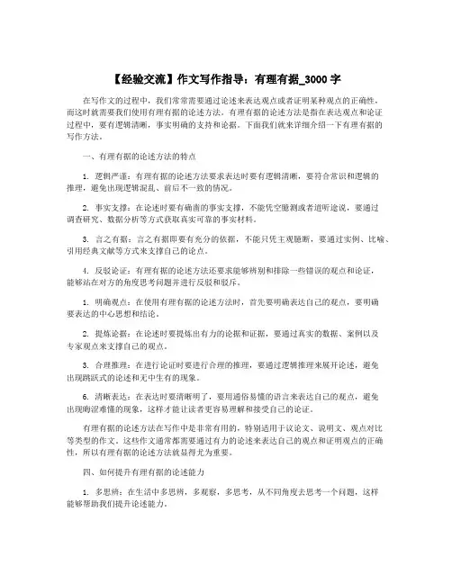 【经验交流】作文写作指导：有理有据_3000字