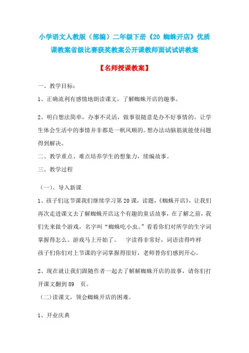 小学语文人教版(部编)二年级下册《20 蜘蛛开店》优质课教案省级比赛获奖教案公开课教师面试试讲教案n016