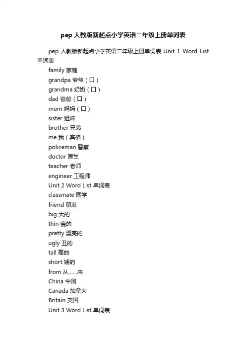 pep人教版新起点小学英语二年级上册单词表