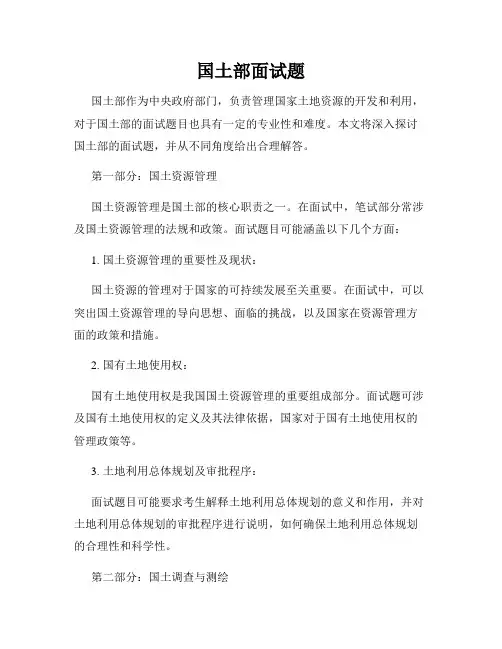 国土部面试题
