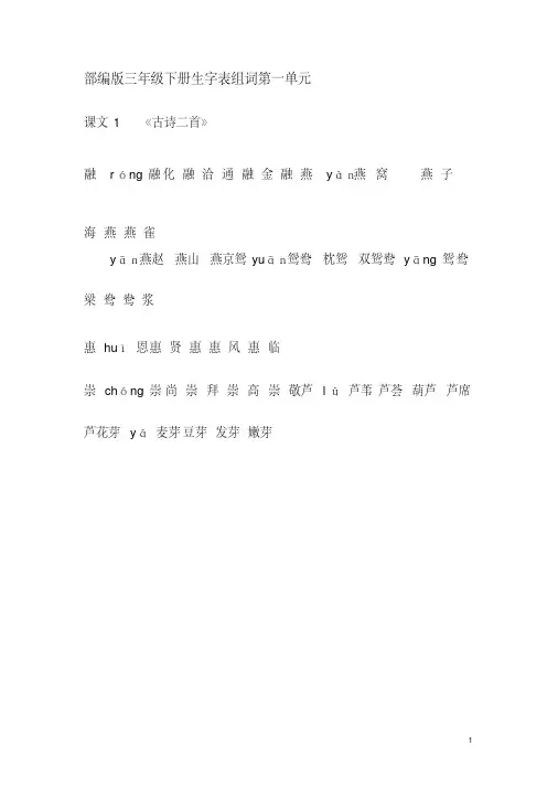 (2019部编)统编版三年级下册生字表组词