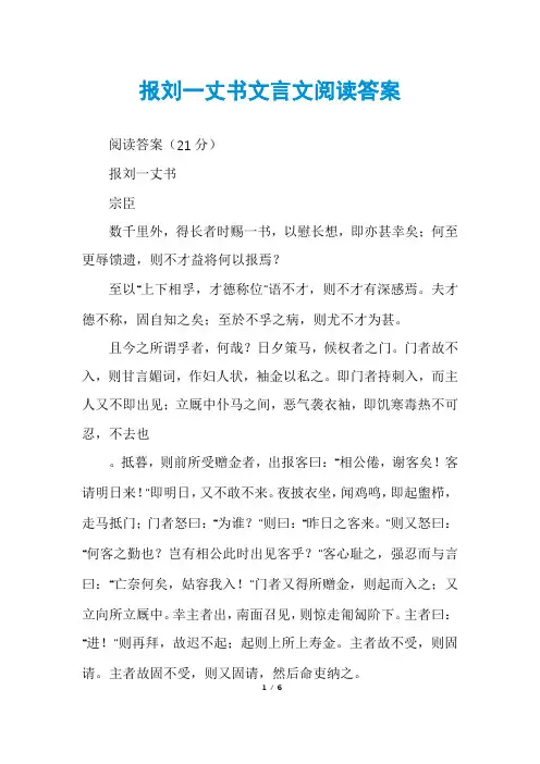 报刘一丈书文言文阅读答案