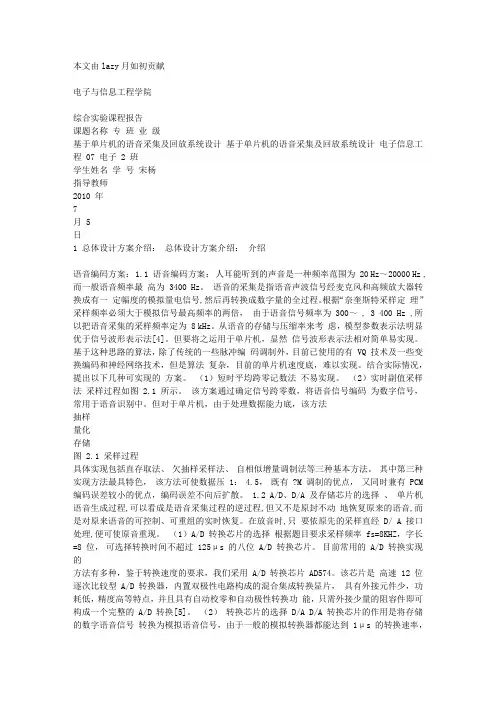 基于单片机的语音存储及回放系统课程设计设计(毕业设计)完整版