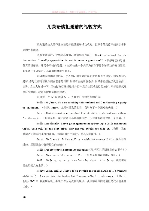 用英语婉拒邀请的礼貌方式