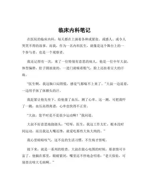 临床内科笔记