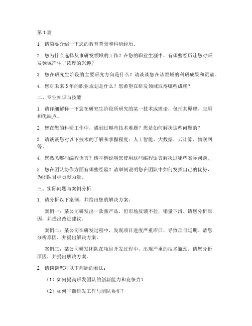 研发博士面试题目(3篇)