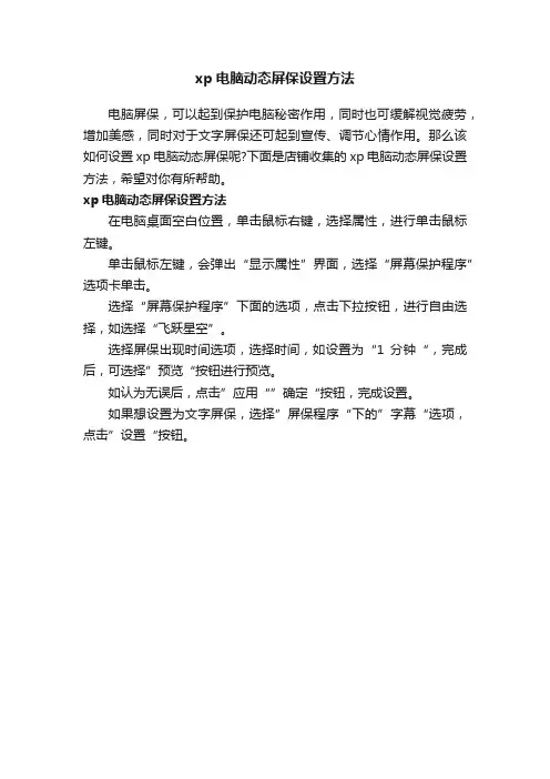 xp电脑动态屏保设置方法