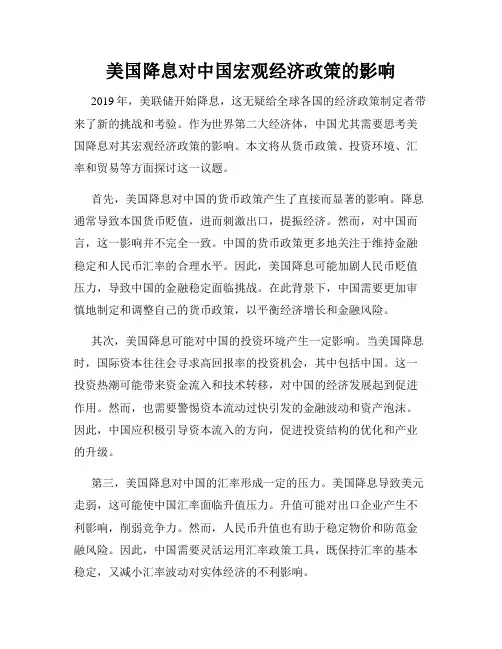 美国降息对中国宏观经济政策的影响