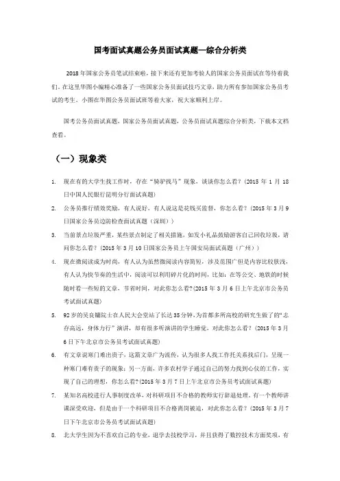 国考面试真题公务员面试真题—综合分析类1
