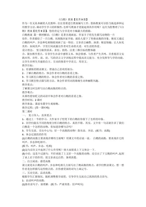 《白鹅》教案【优秀9篇】