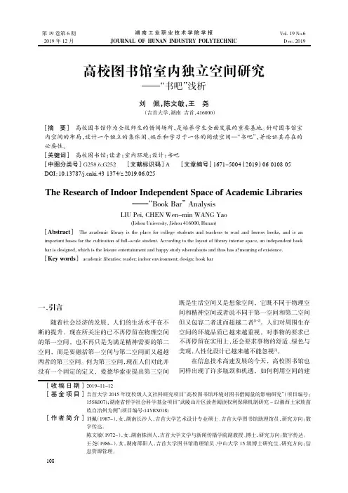 高校图书馆室内独立空间研究——“书吧”浅析
