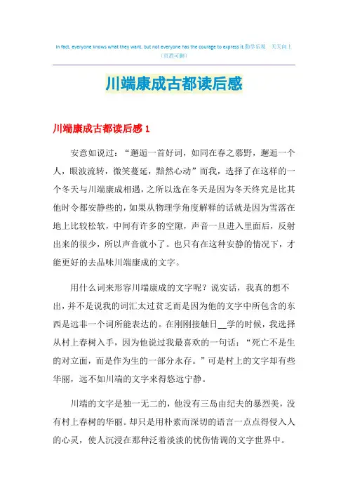2021年川端康成古都读后感
