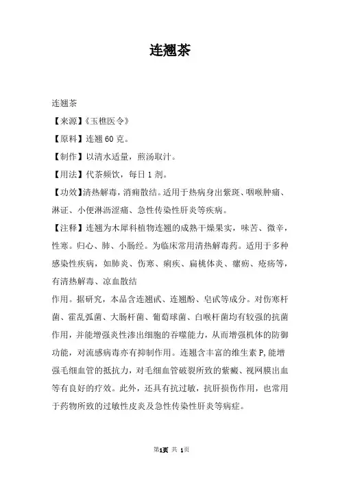 连翘茶