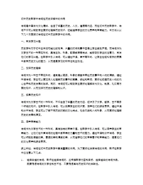 初中历史教学中诗词在历史讲解中的作用