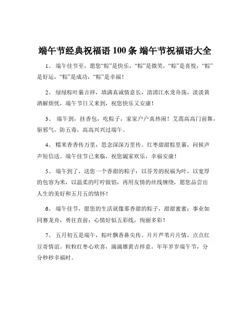 端午节经典祝福语100条 端午节祝福语大全