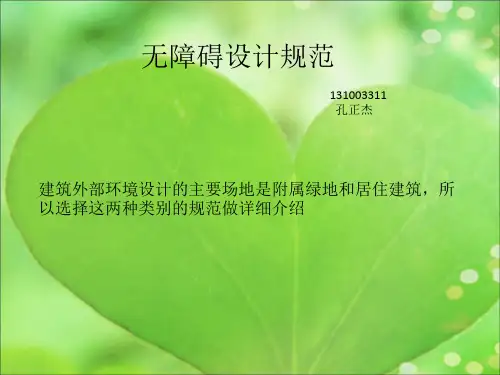 无障碍设计规范
