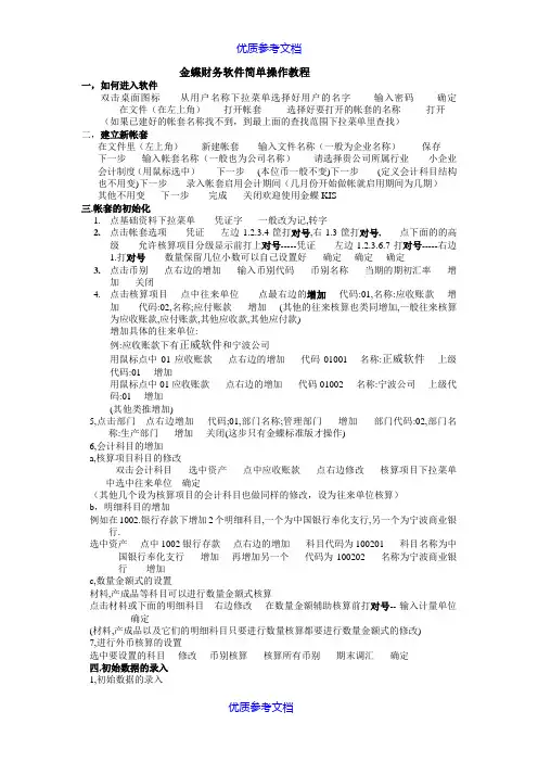 [实用参考]财务会计核算软件、使用说明书.doc