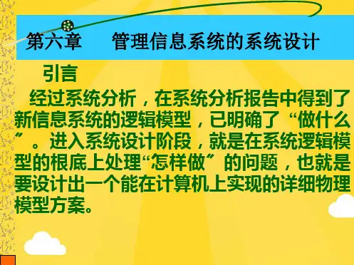 系统设计(共37张PPT)