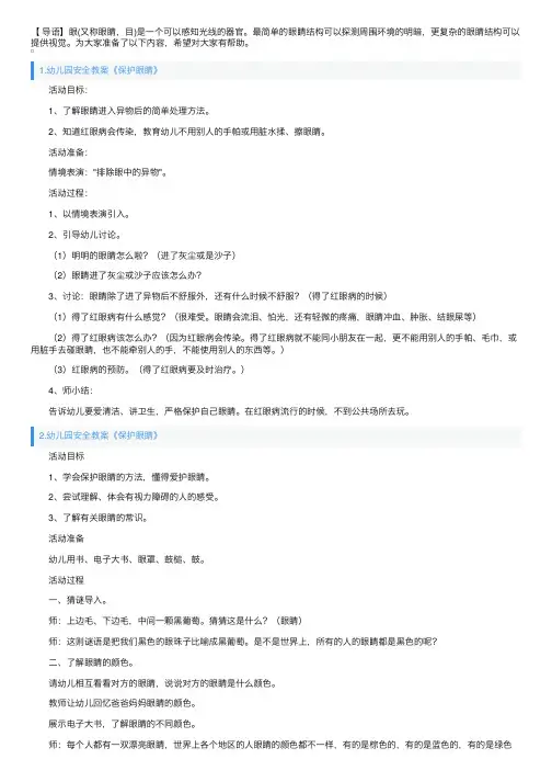 幼儿园安全教案《保护眼睛》5篇
