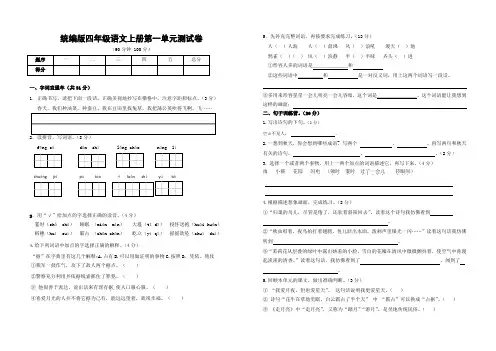 统编版四年级语文上册第一单元测试卷(含答案)