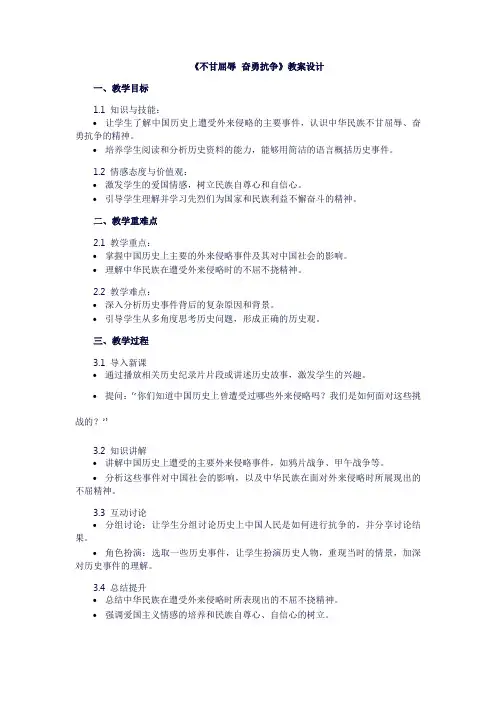 不甘屈辱奋勇抗争