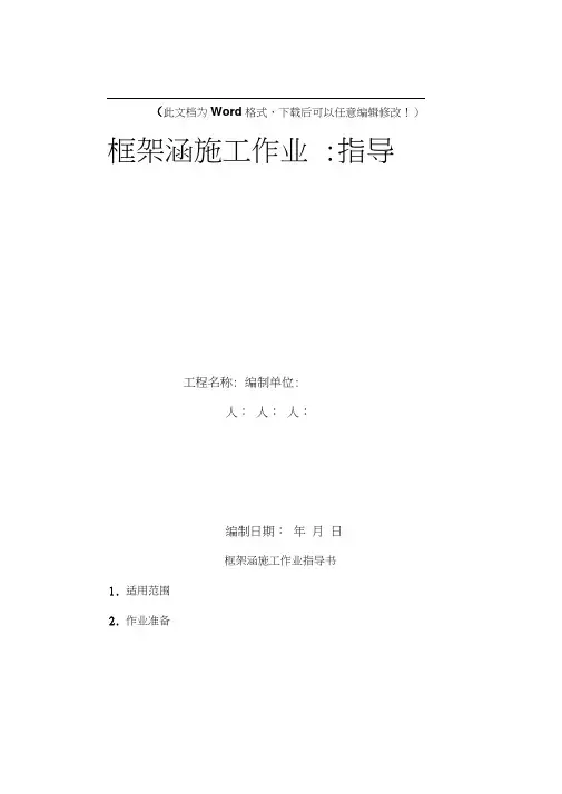 框架涵施工作业指导书