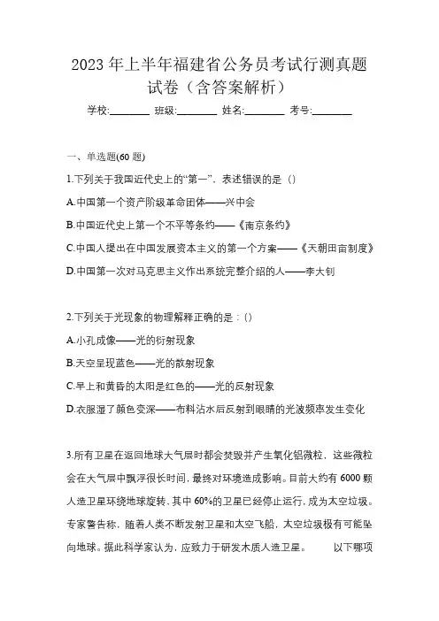 2023年上半年福建省公务员考试行测真题试卷(含答案解析)