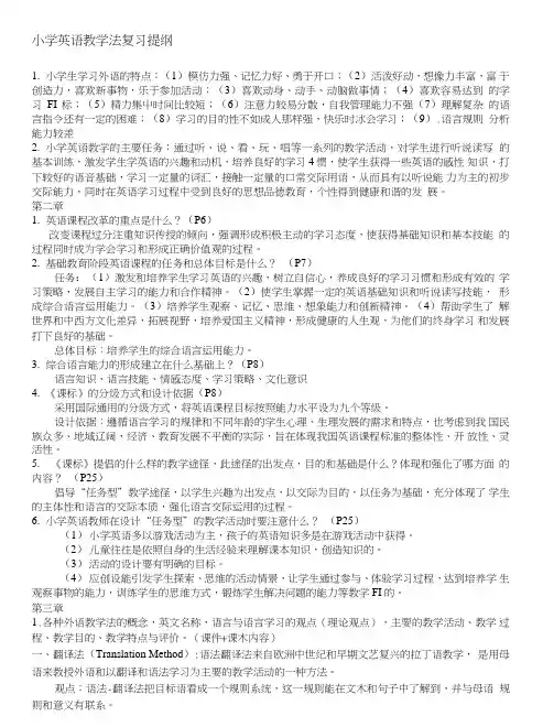 英语教学法复习提纲.doc