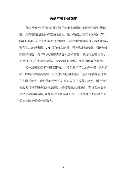 自然界紫外线强度