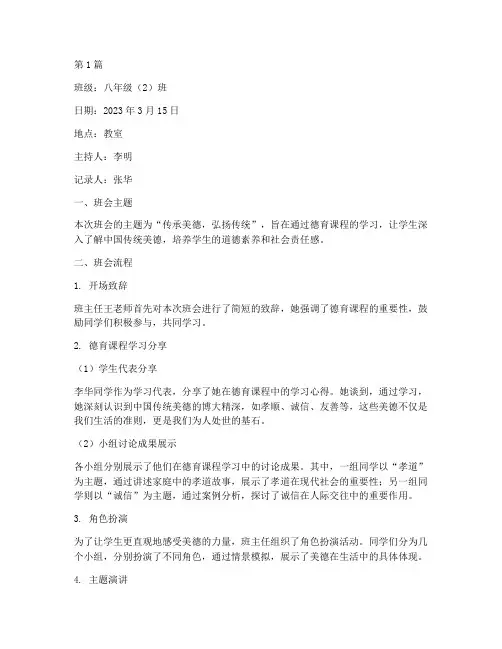 德育课程的班会记录(2篇)