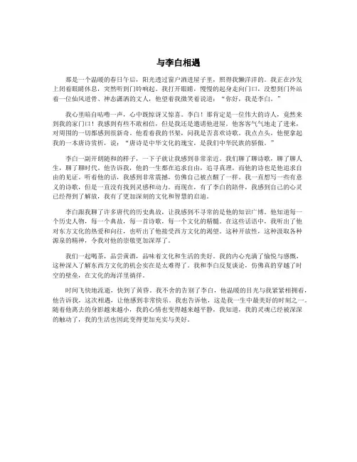 与李白相遇