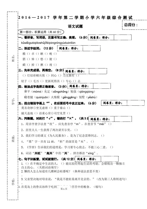 人教版年六年级下册语文综合测试题含答案