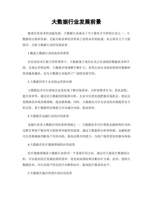 大数据行业发展前景