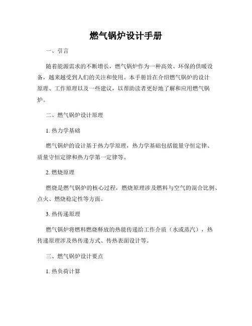 燃气锅炉设计手册