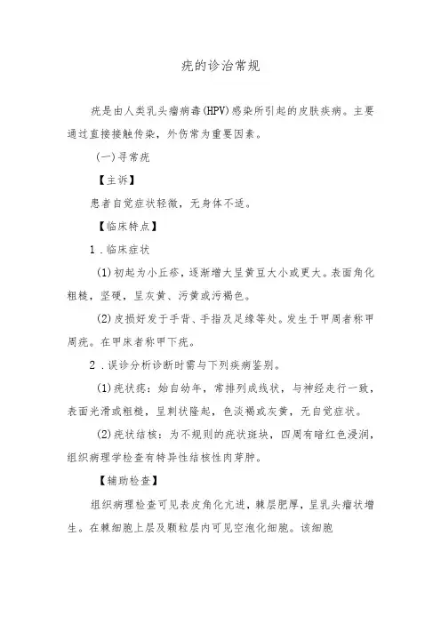 疣的诊治常规