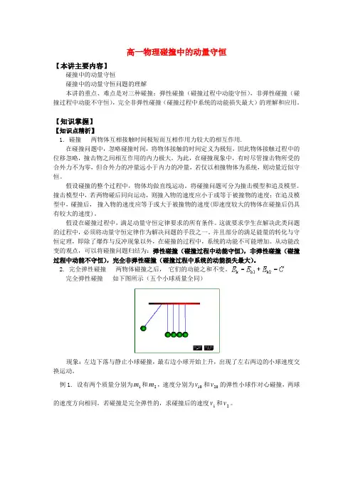 高一物理碰撞中的动量守恒知识精讲