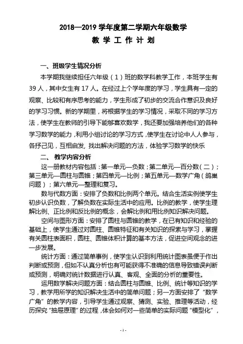 最新人教版六年级数学下册教学工作计划(2019.2)