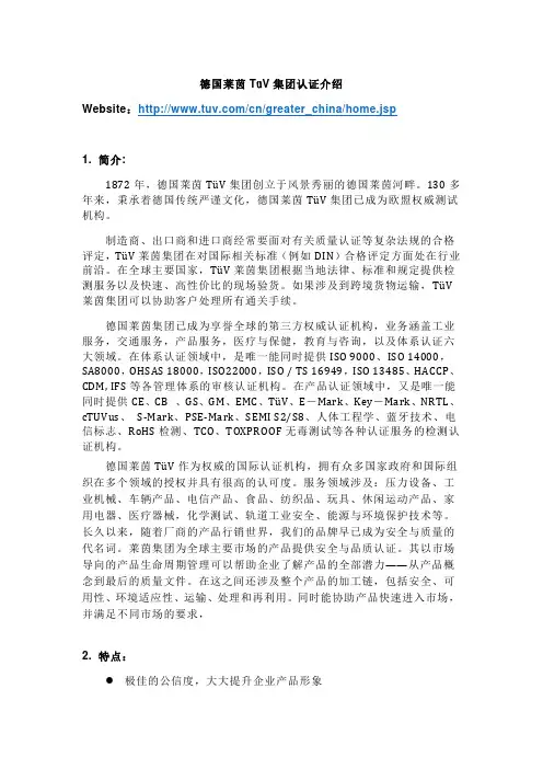 德国莱茵TüV集团认证介绍