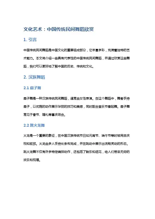 文化艺术：中国传统民间舞蹈欣赏