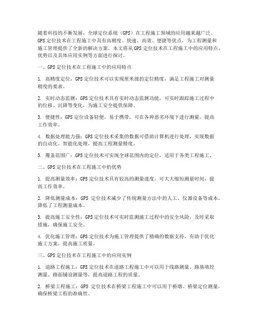 gps定位工程施工