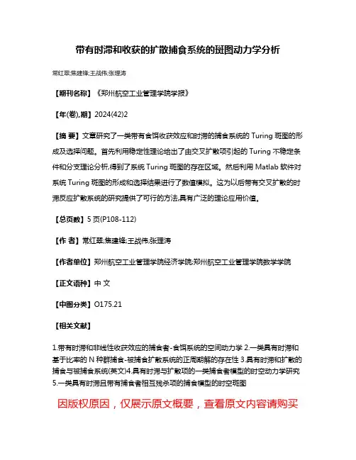 带有时滞和收获的扩散捕食系统的斑图动力学分析
