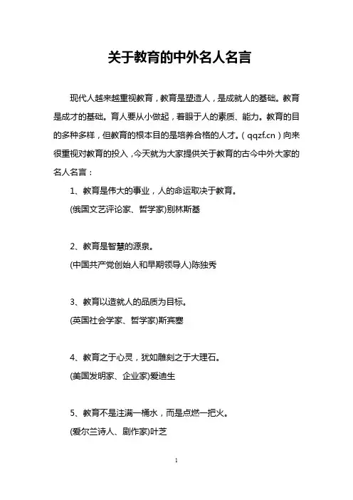 关于教育的中外名人名言