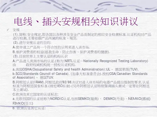 电源线插座安规培训知识-1