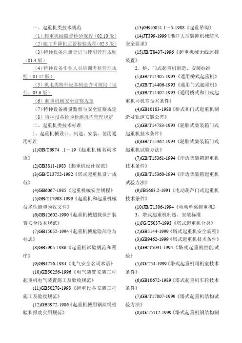 起重机械技术规范