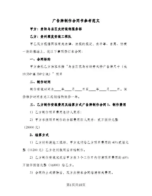 广告牌制作合同书参考范文（5篇）