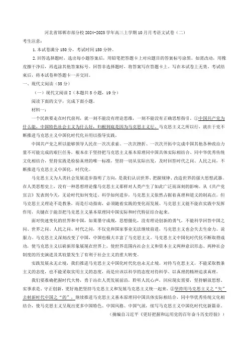 河北省邯郸市部分校(2024年版)高三上学期10月月考语文试卷(二)(解析版)