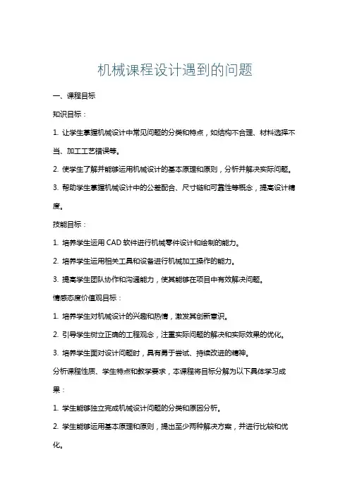 机械课程设计遇到的问题