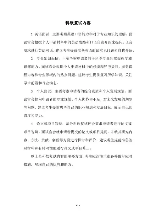 科软复试内容